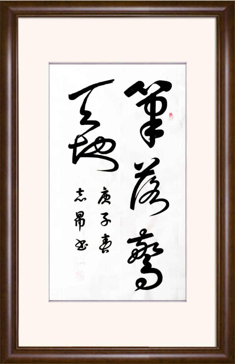 沈志昂