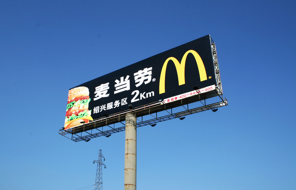 广告牌