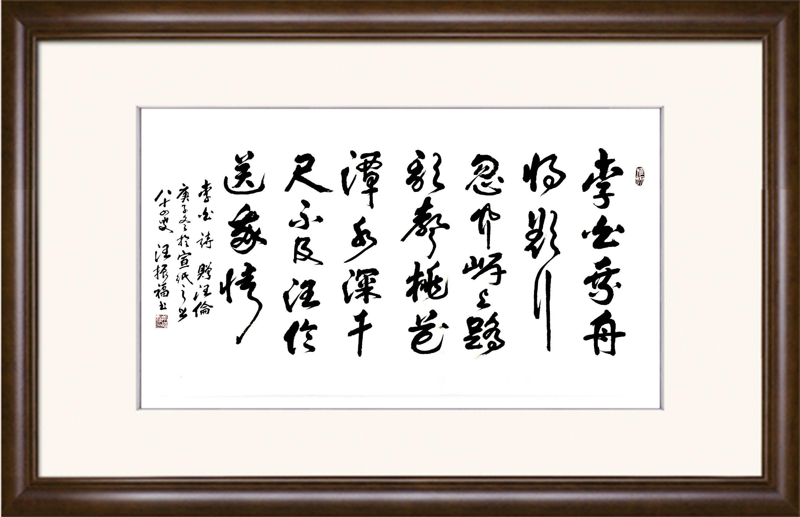 汪振福