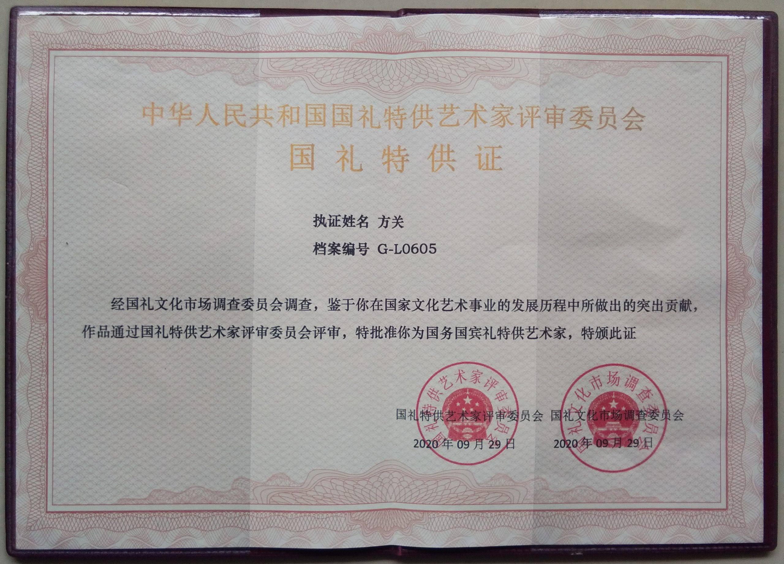 方关