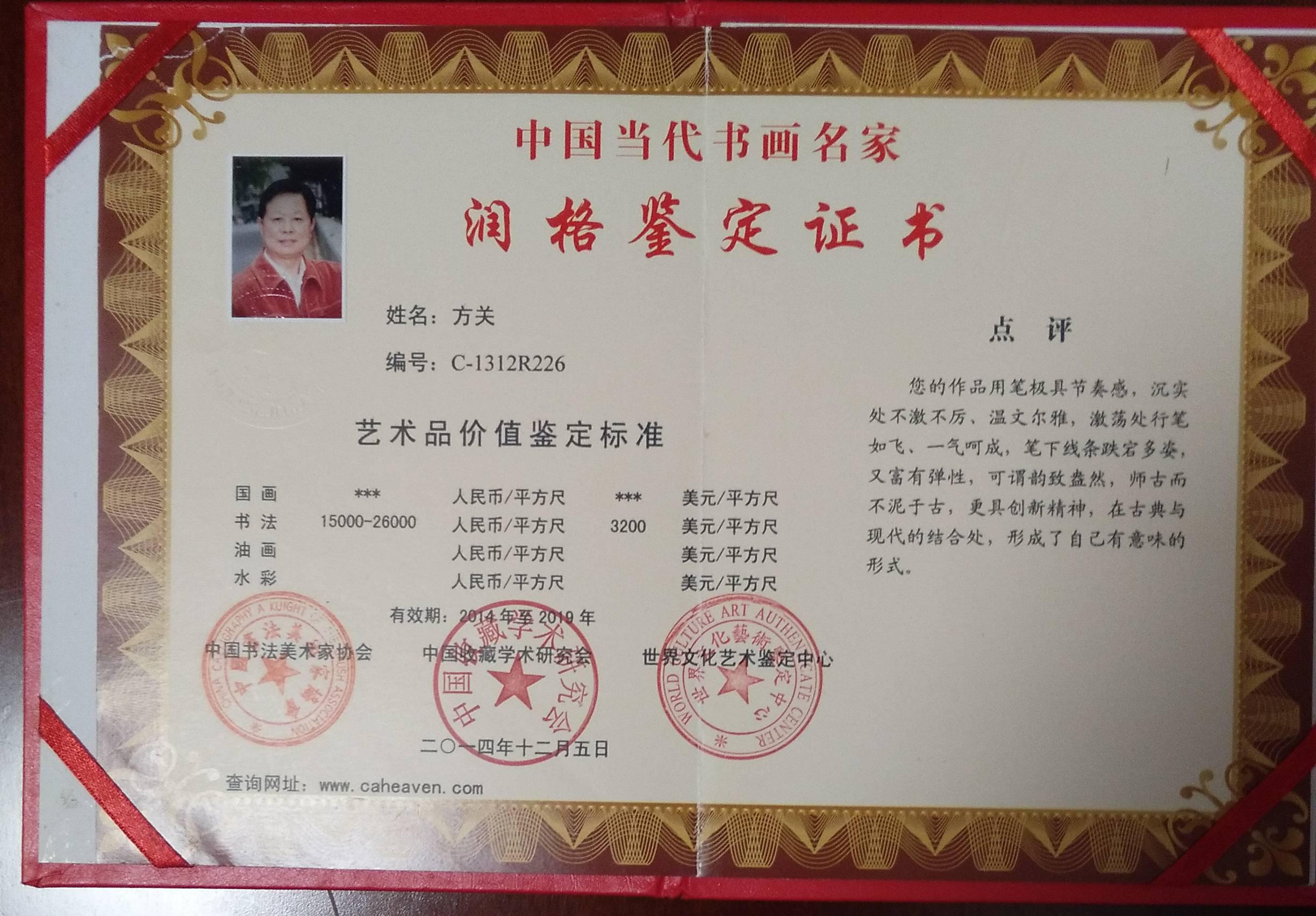 方关