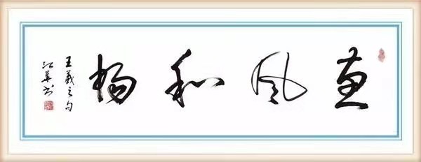 梁起华