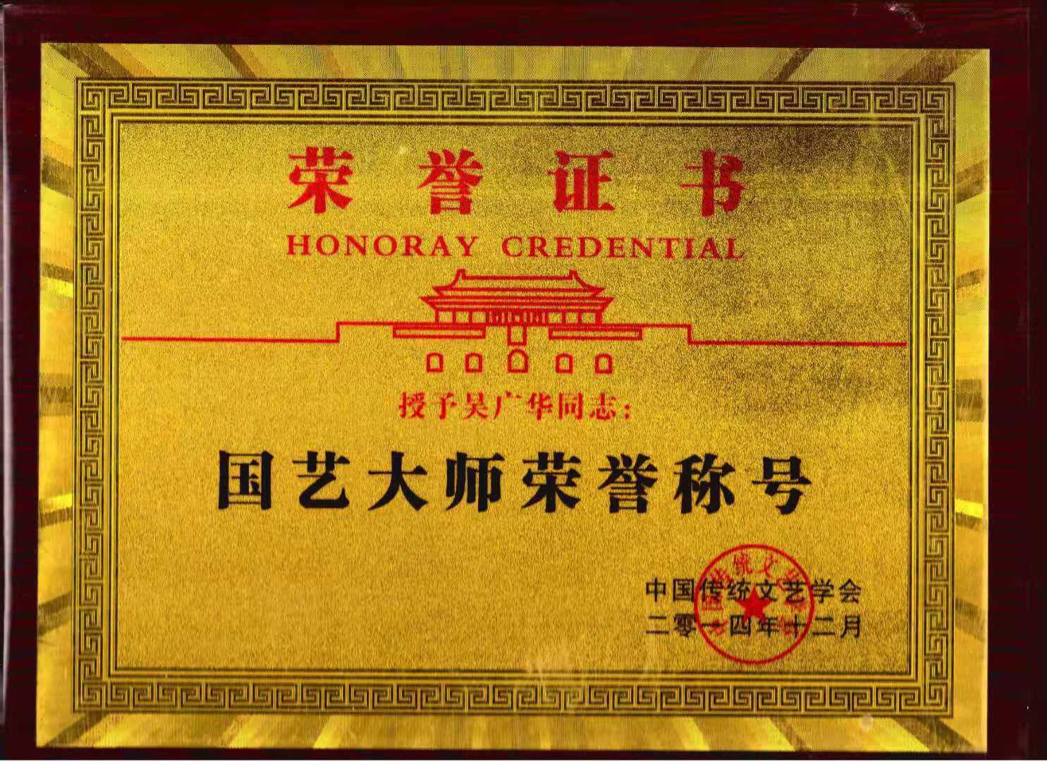 吴广华