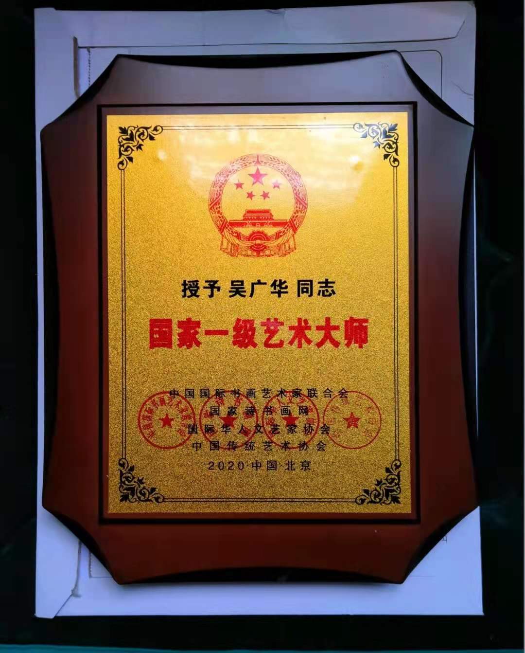 吴广华