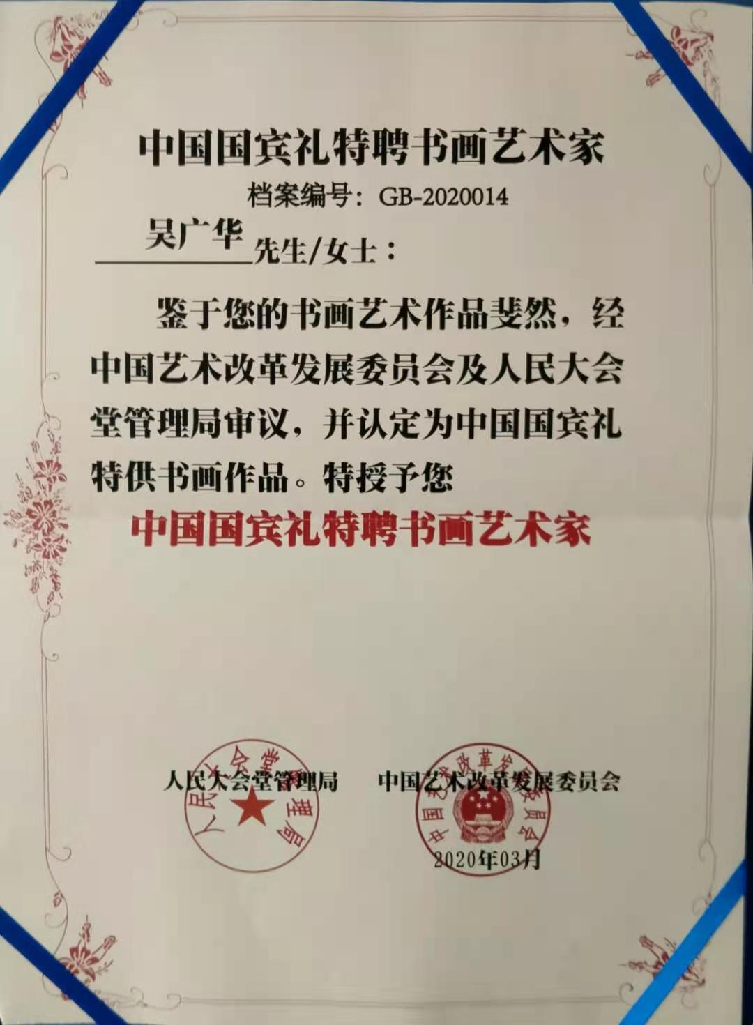 吴广华