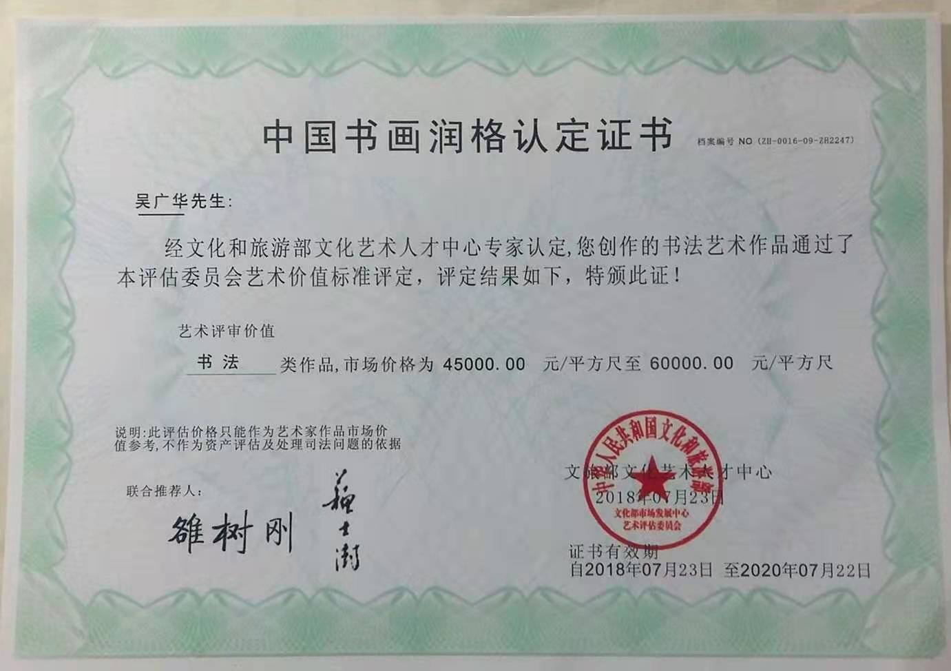 吴广华