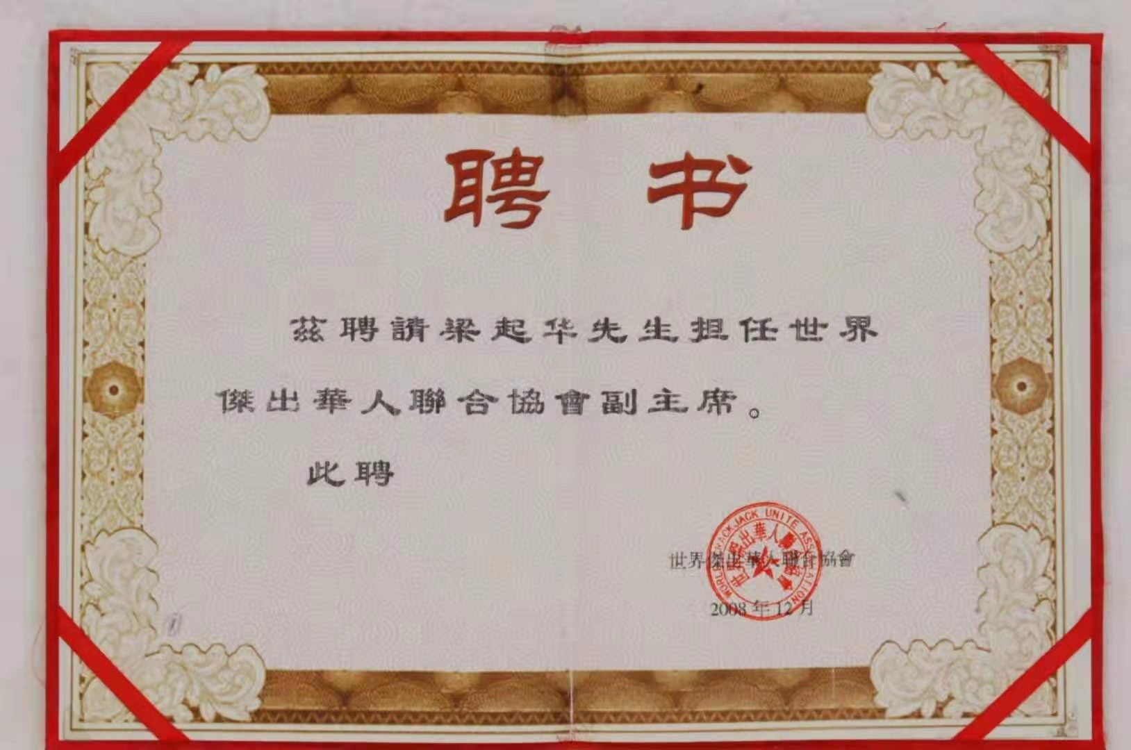 梁起华