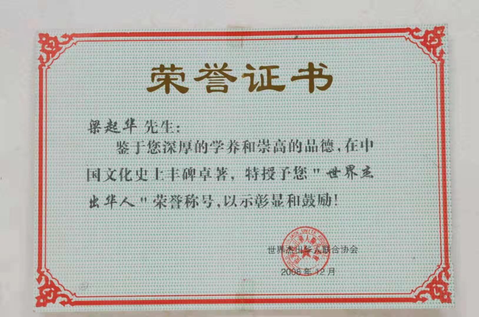 梁起华