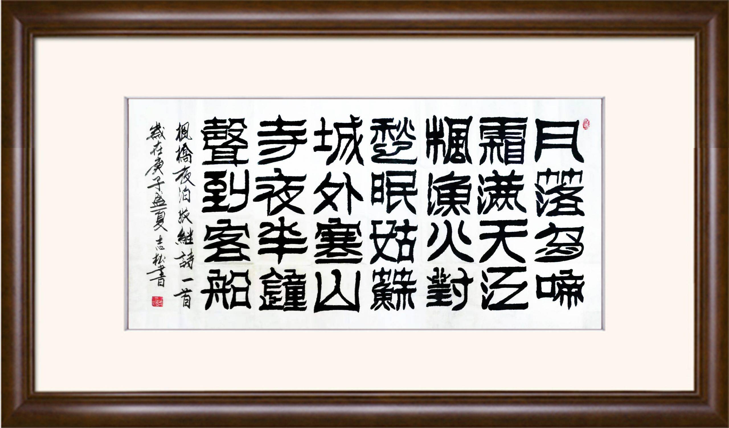 李志松