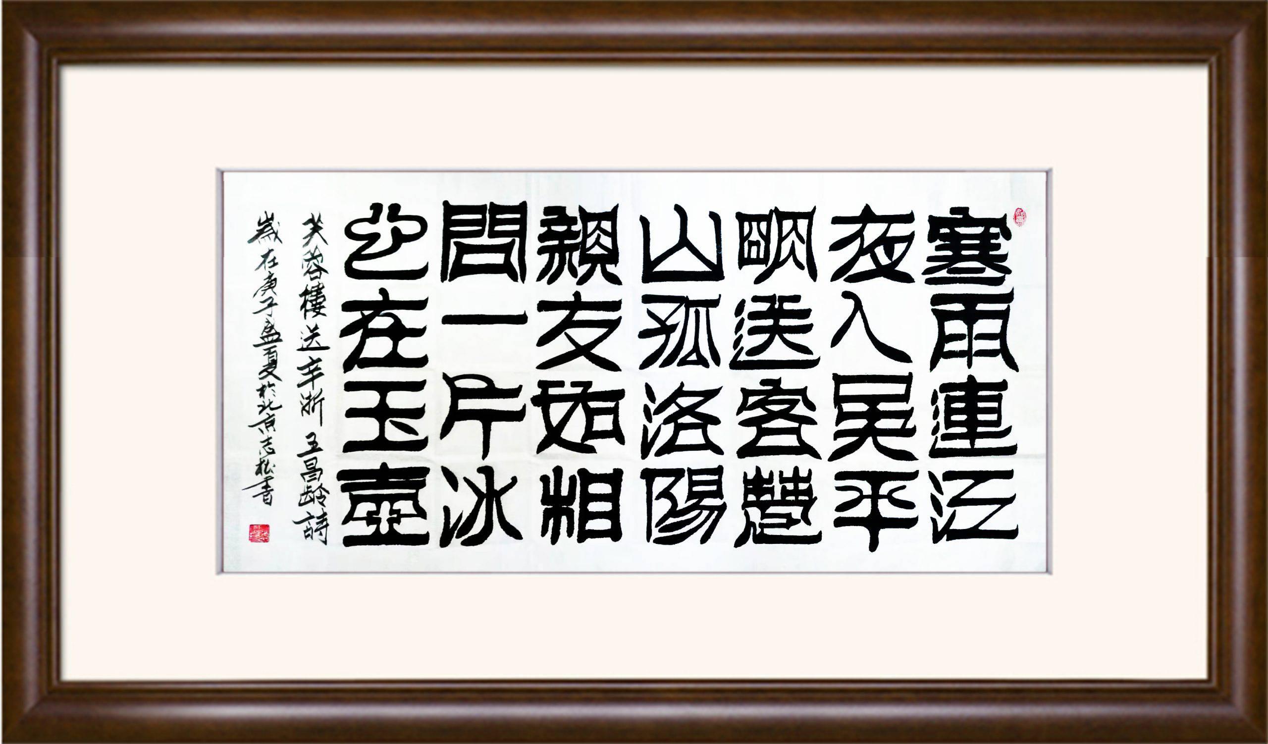 李志松