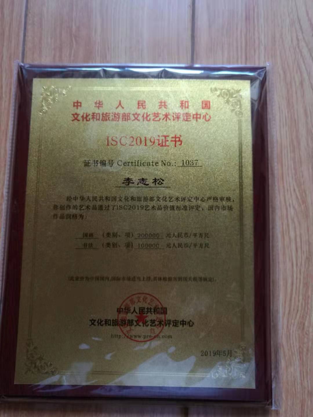 李志松
