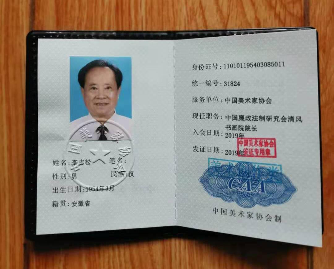 李志松