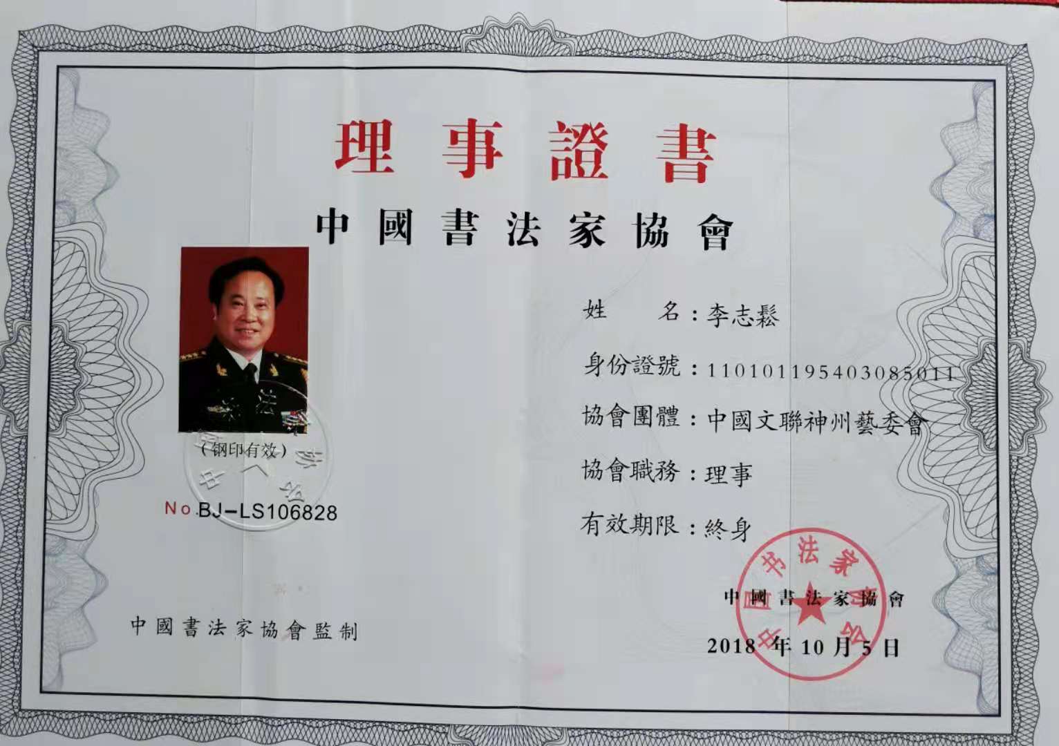 李志松
