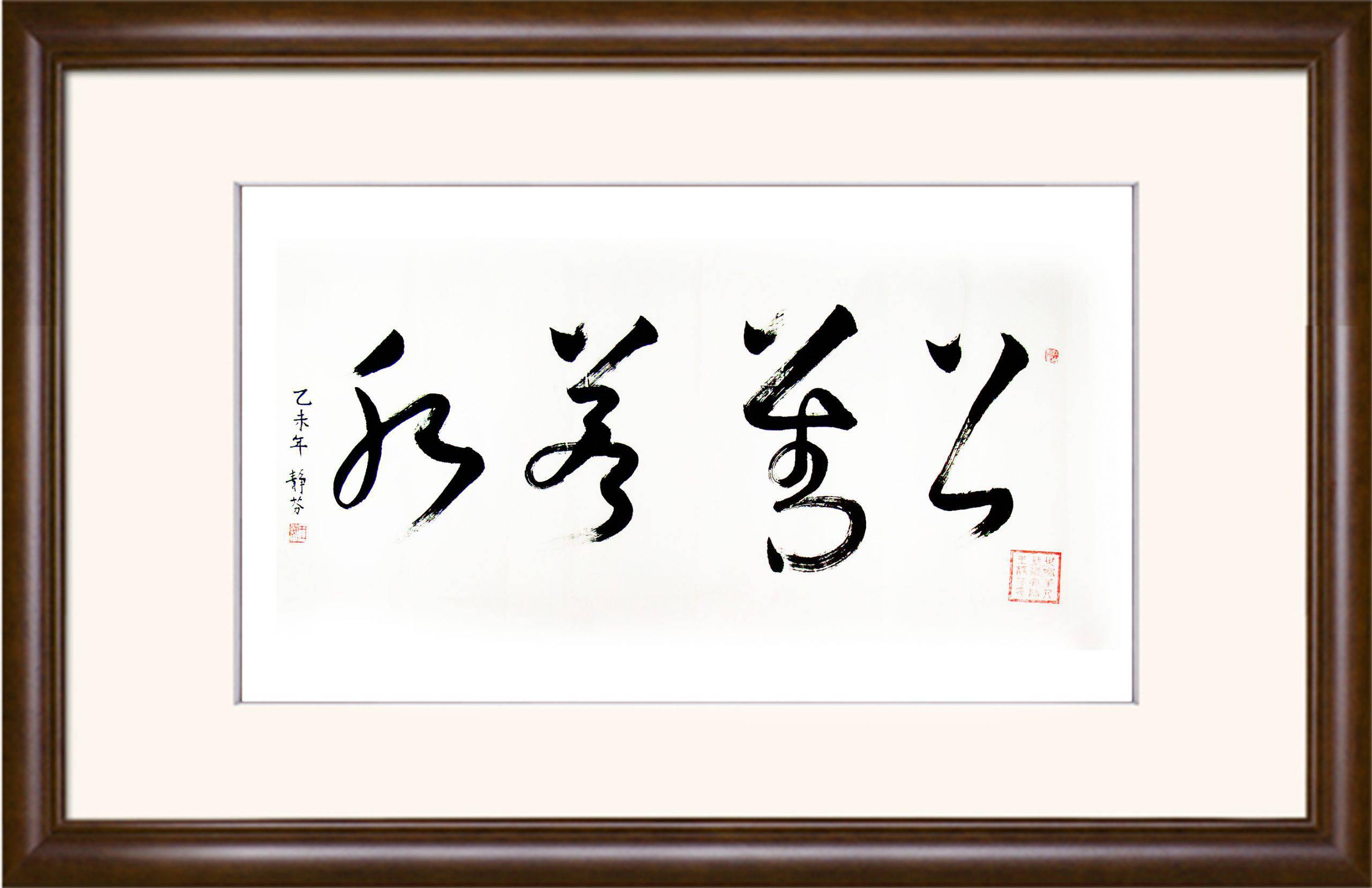 王静芬