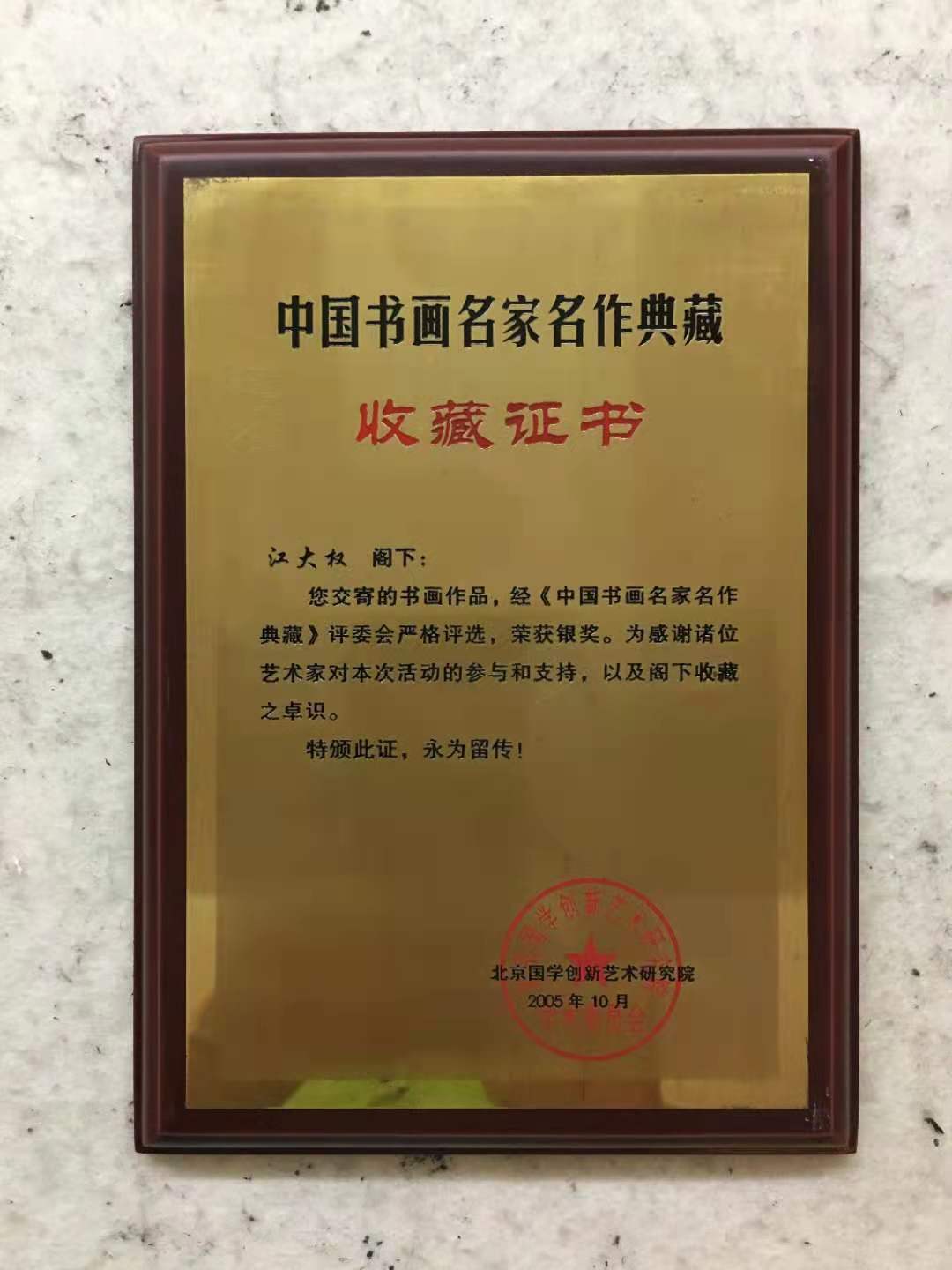 江大权