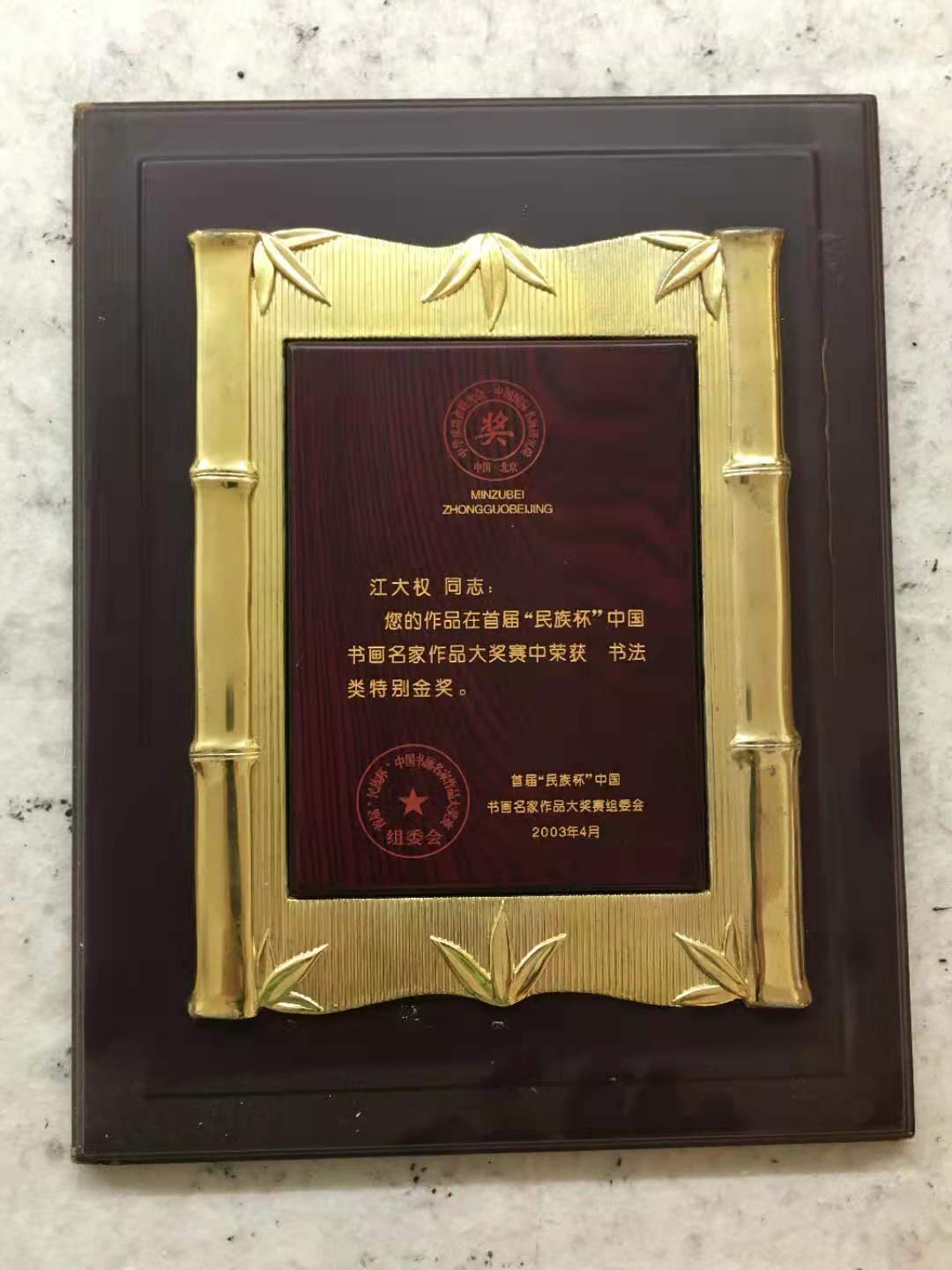 江大权