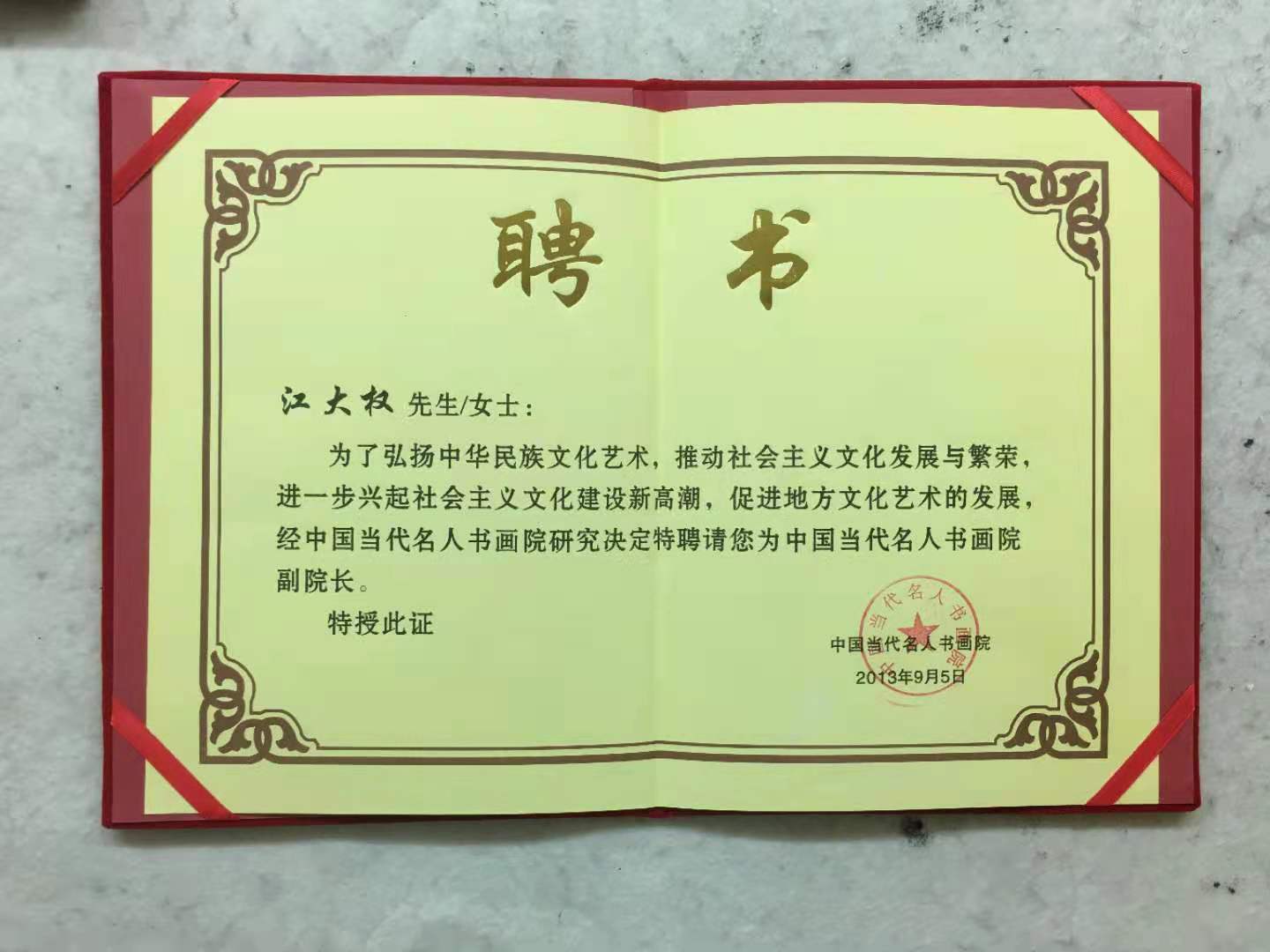 江大权