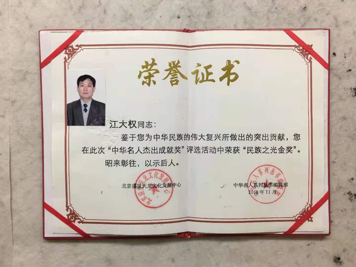 江大权