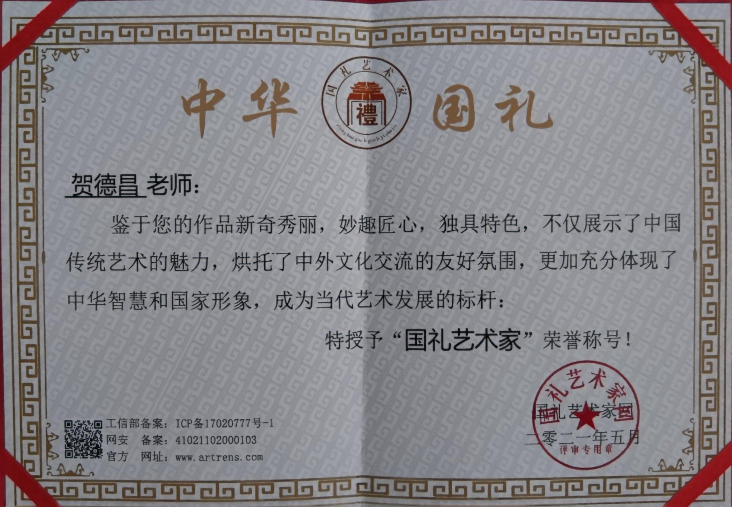 贺德昌