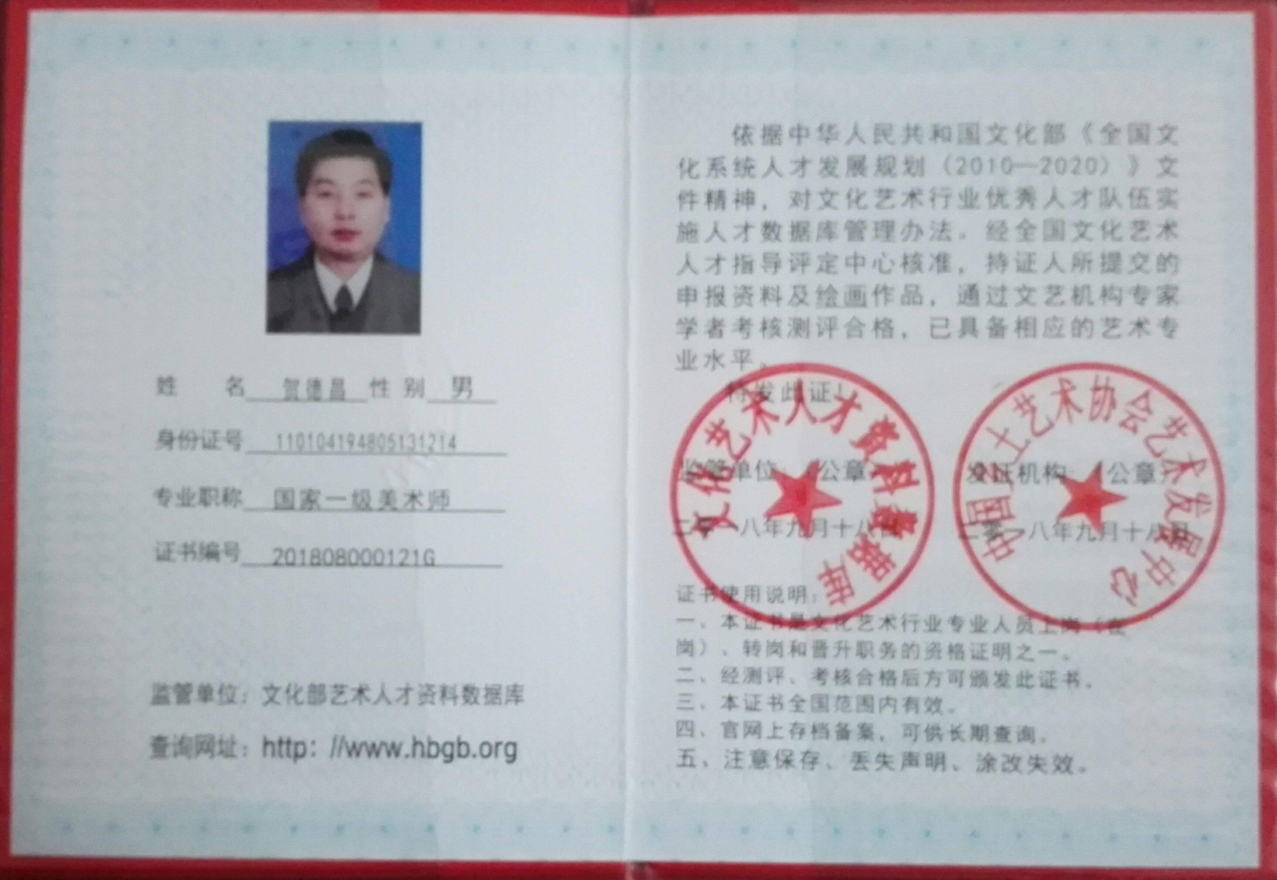 贺德昌