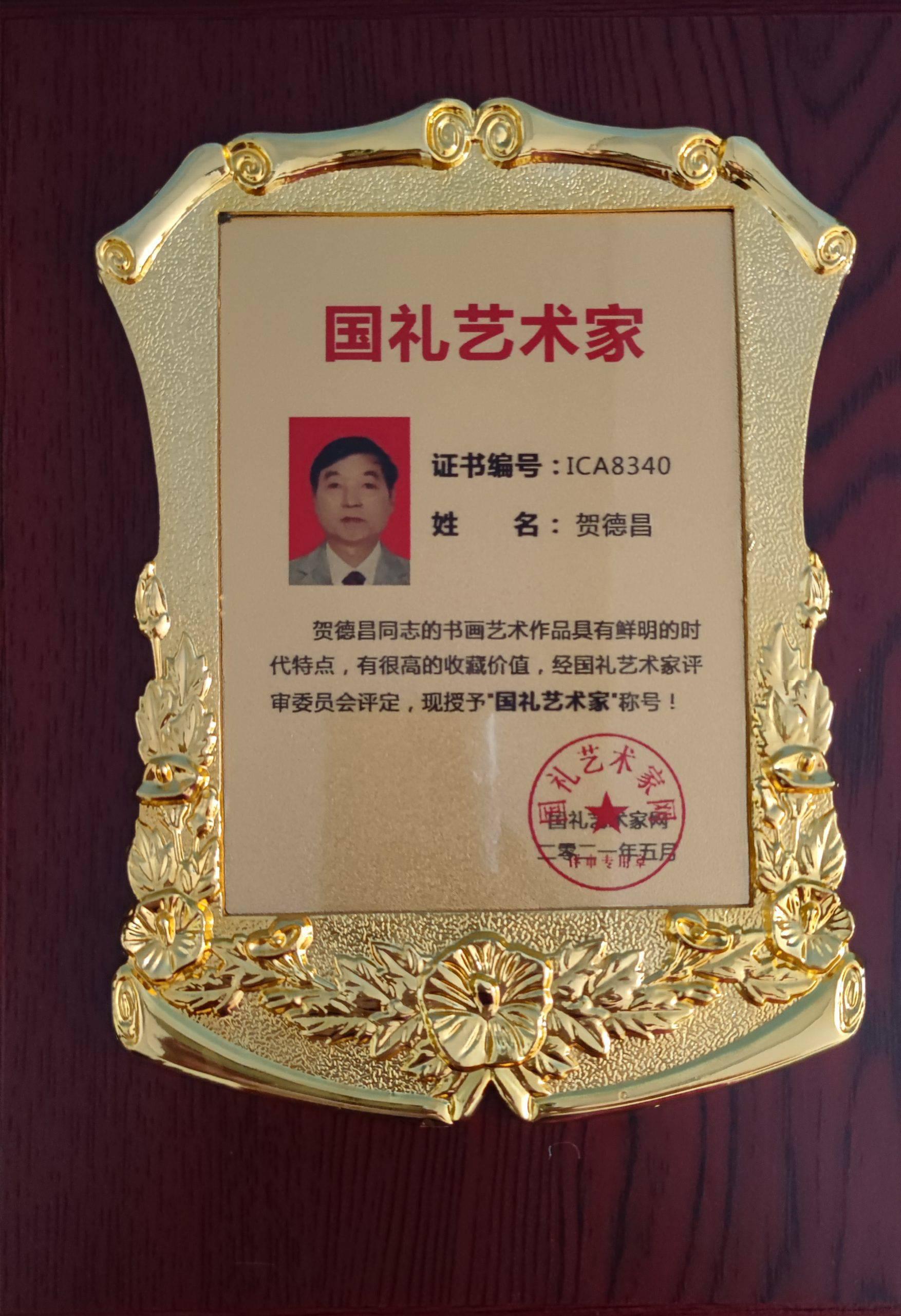 贺德昌
