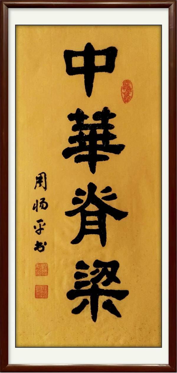 周惕平