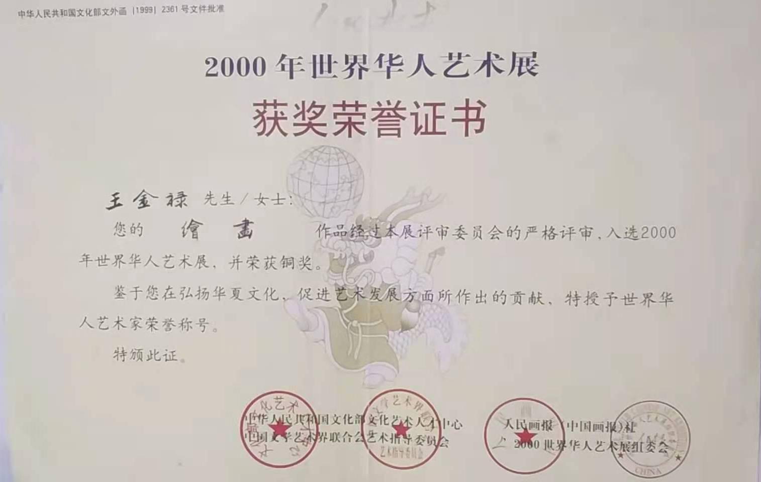 王金录