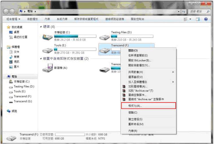 磁盘格式化