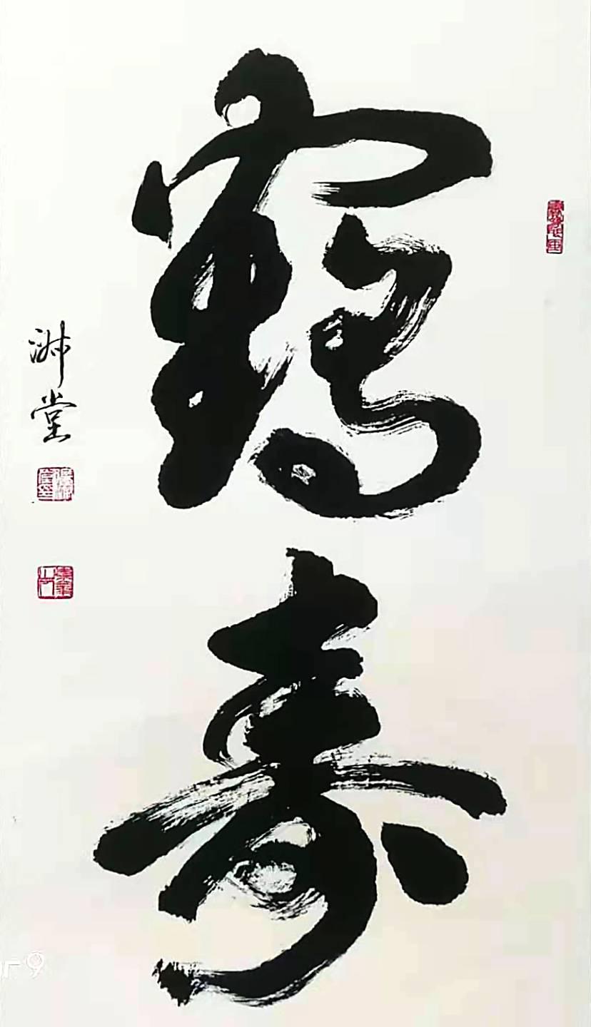 张淑堂