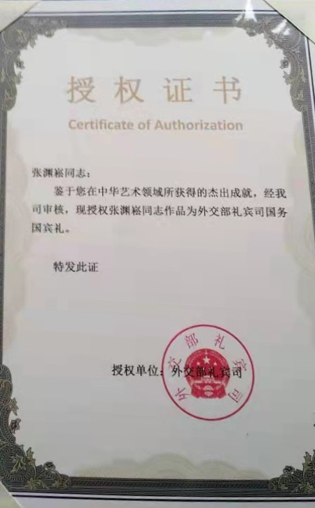 张渊崧
