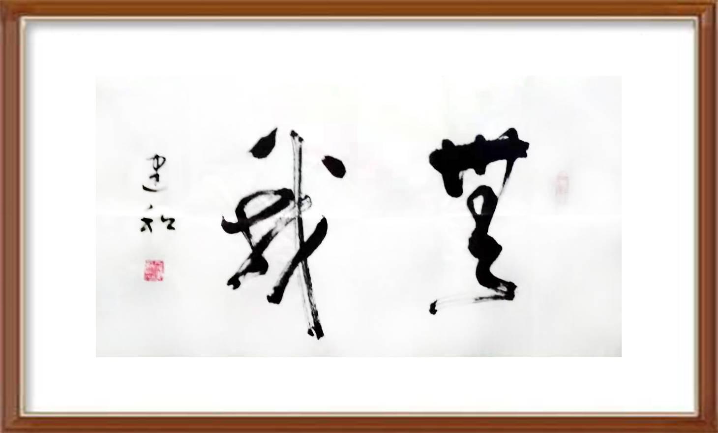 侯建和
