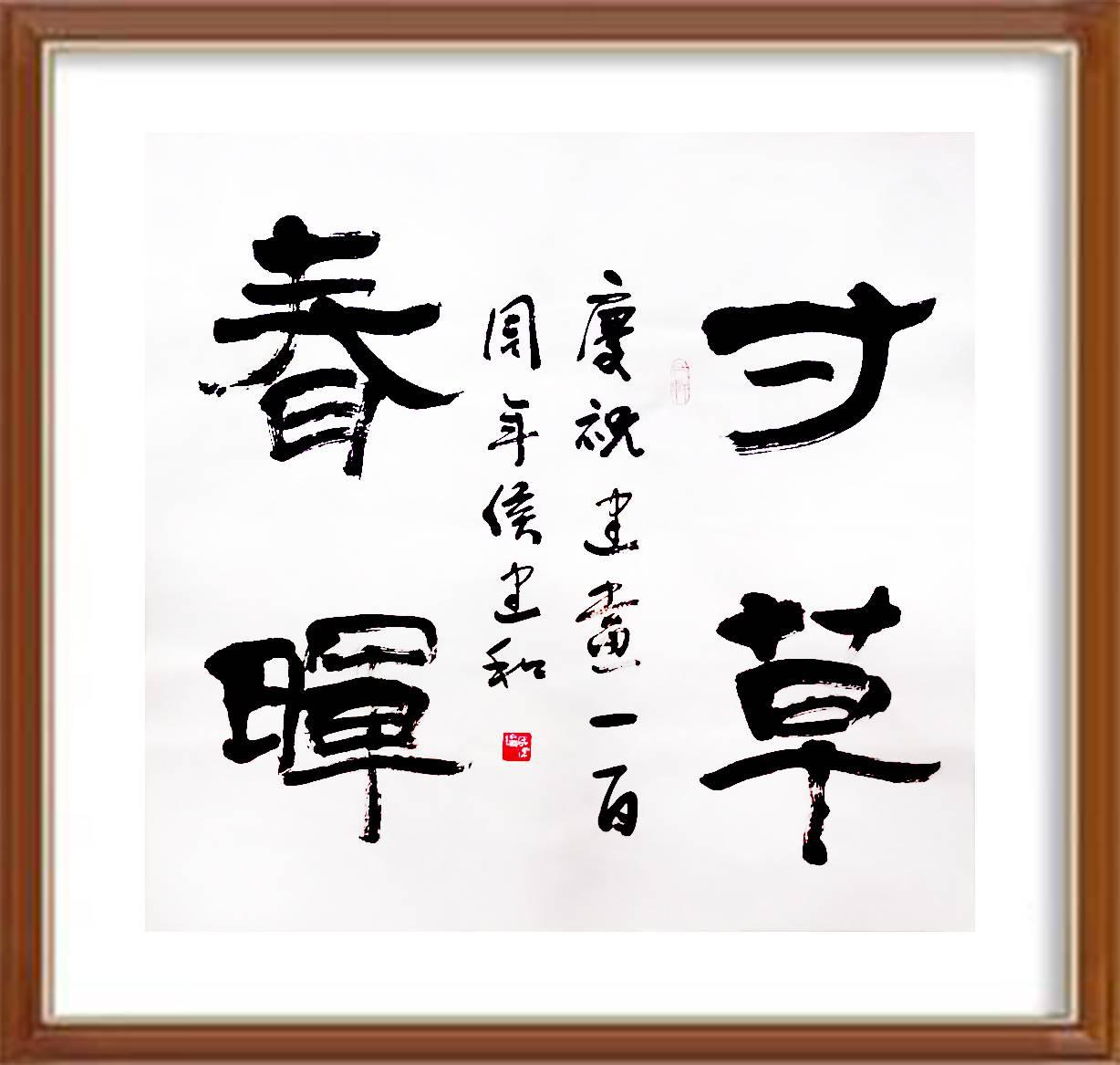 侯建和