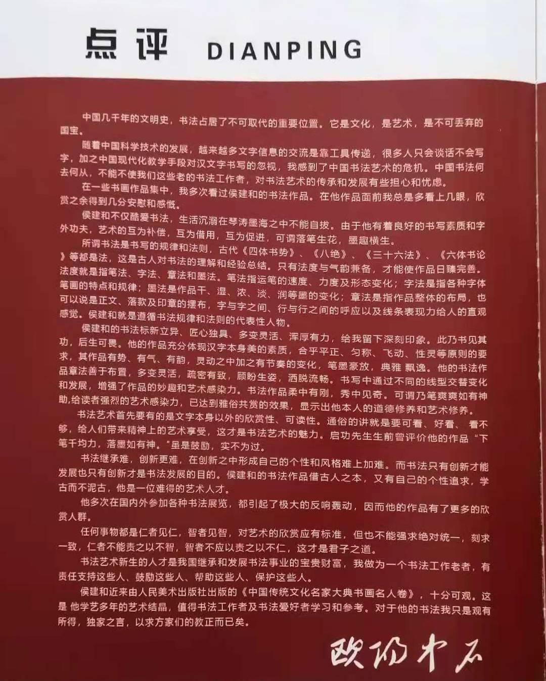 侯建和