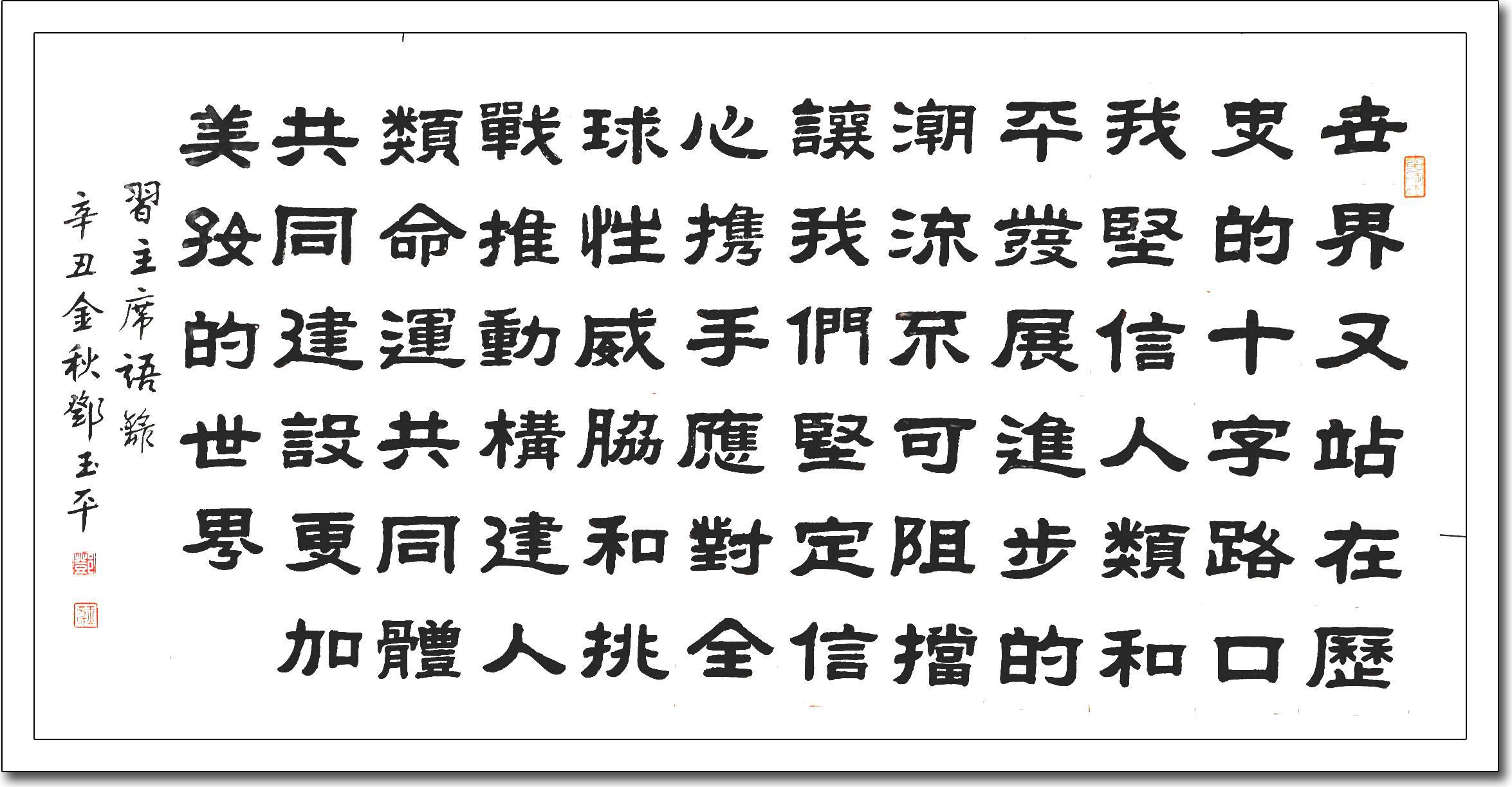邓玉平
