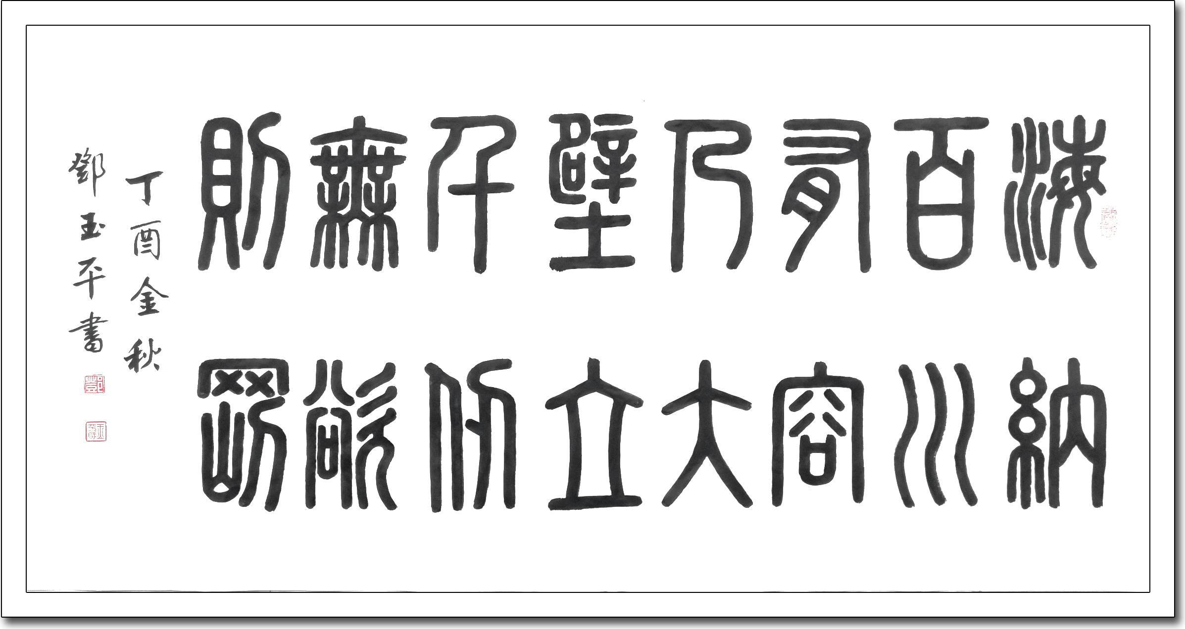 邓玉平