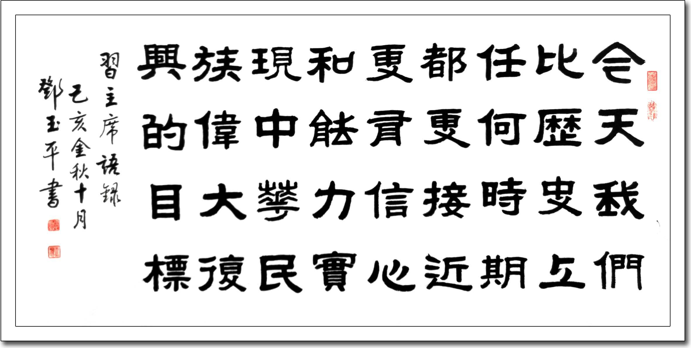邓玉平