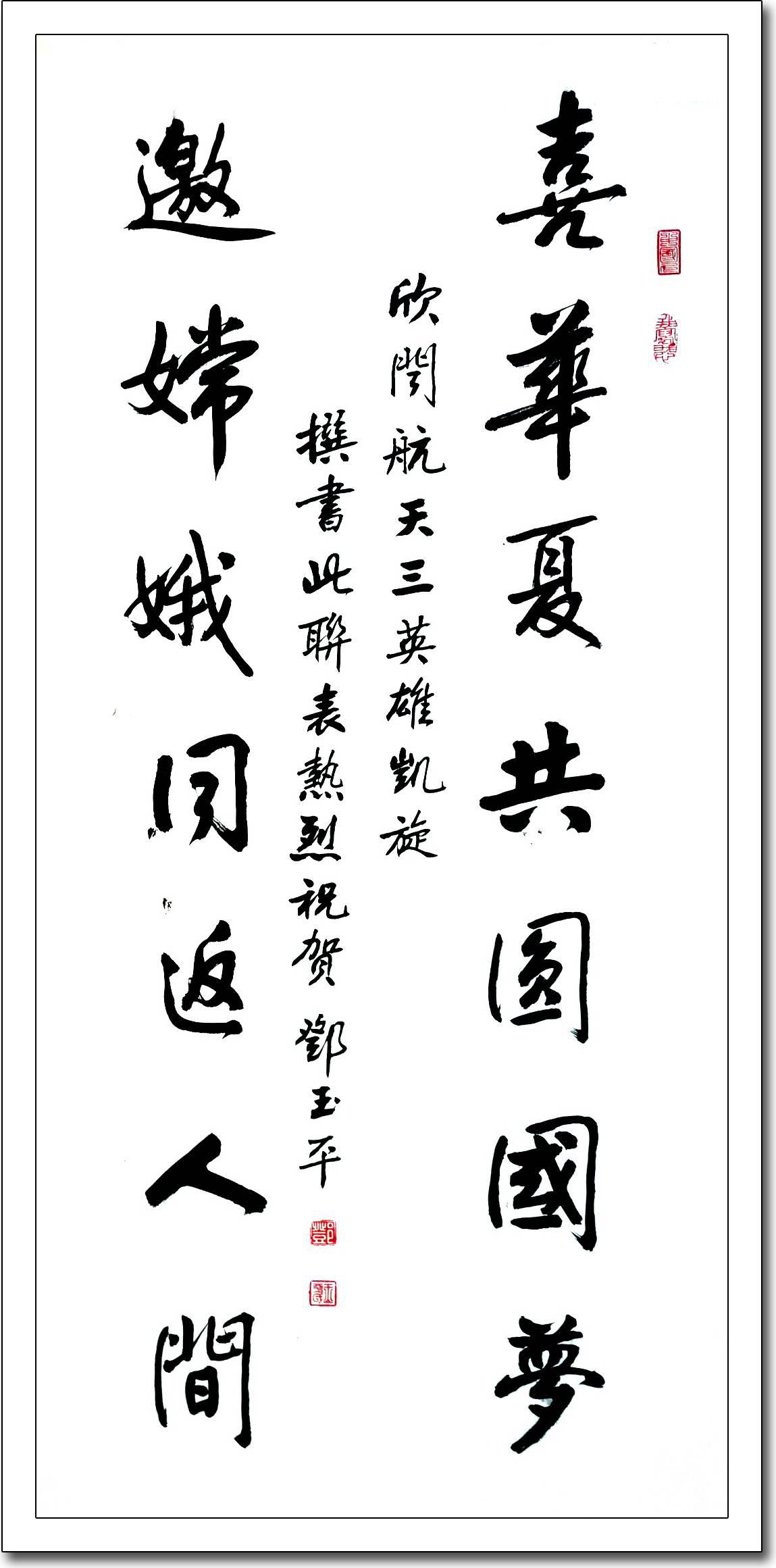 邓玉平