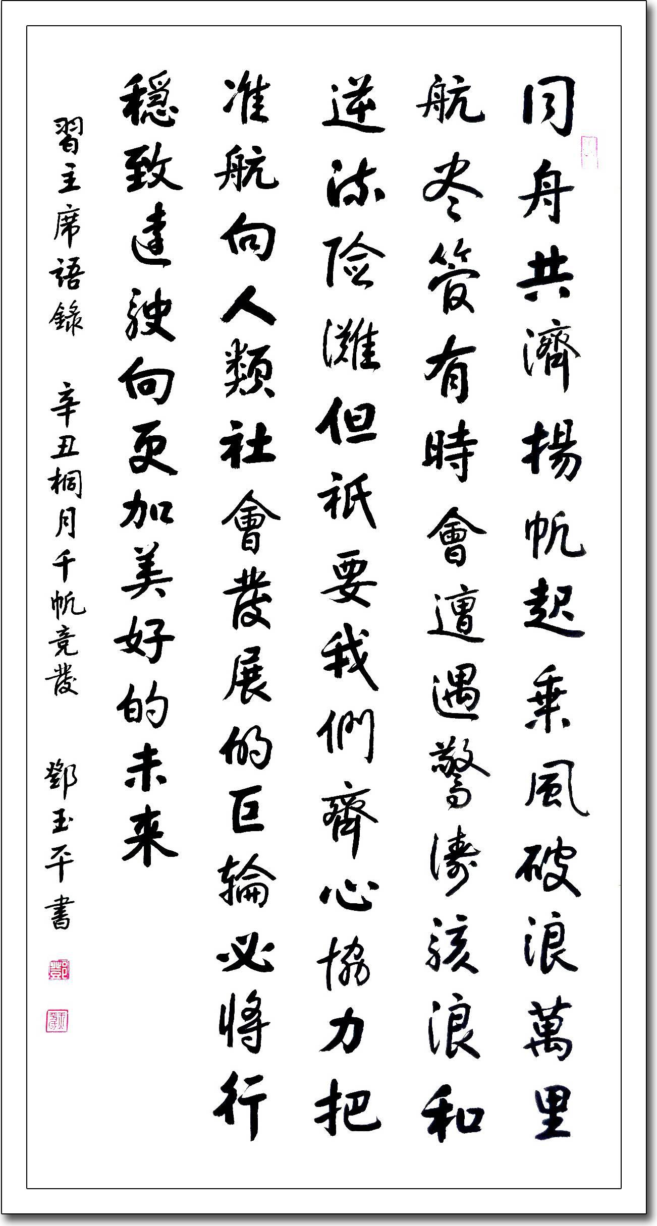 邓玉平