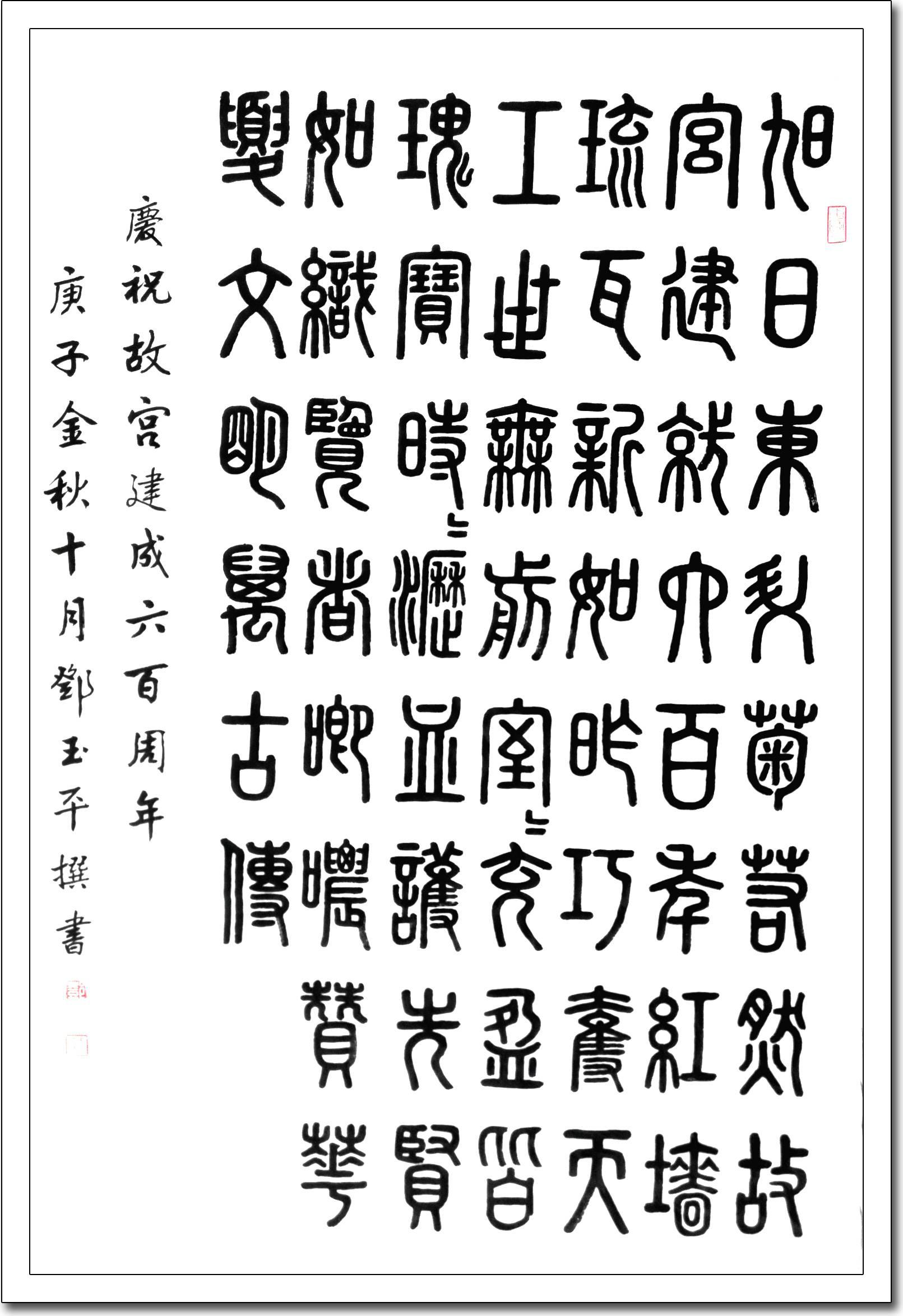 邓玉平