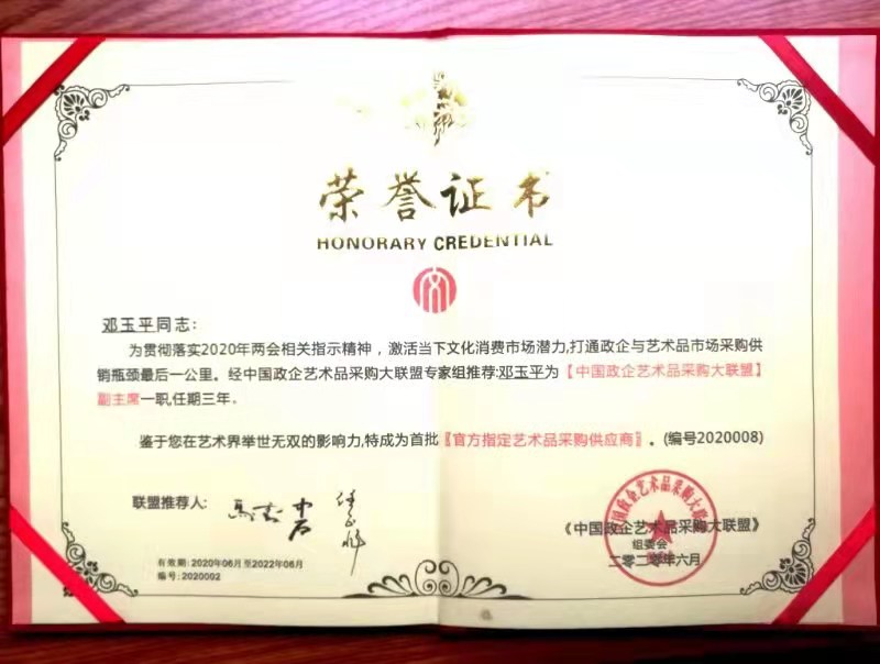 邓玉平
