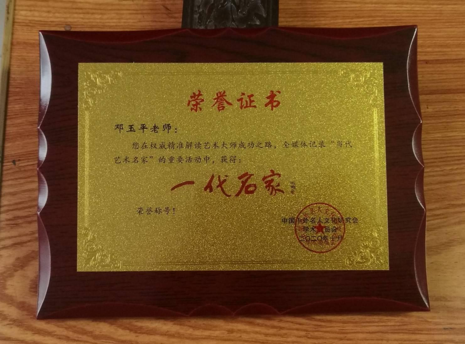 邓玉平