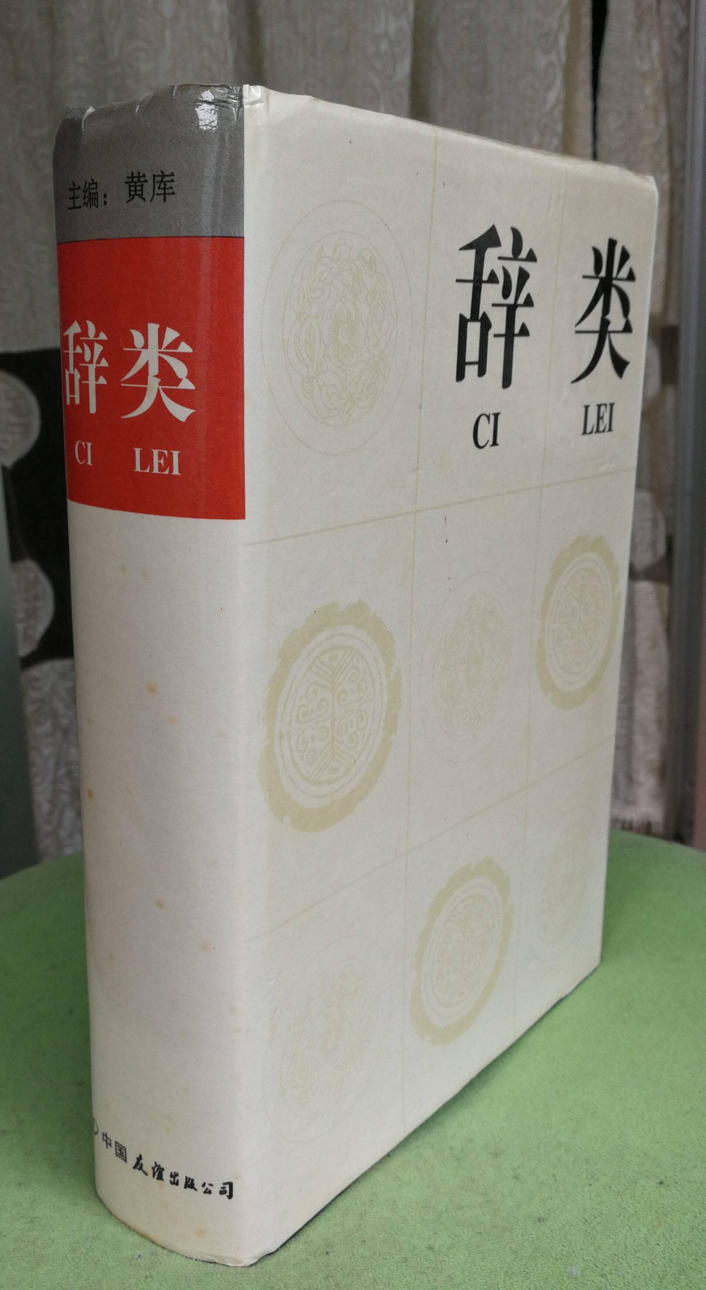 黄库
