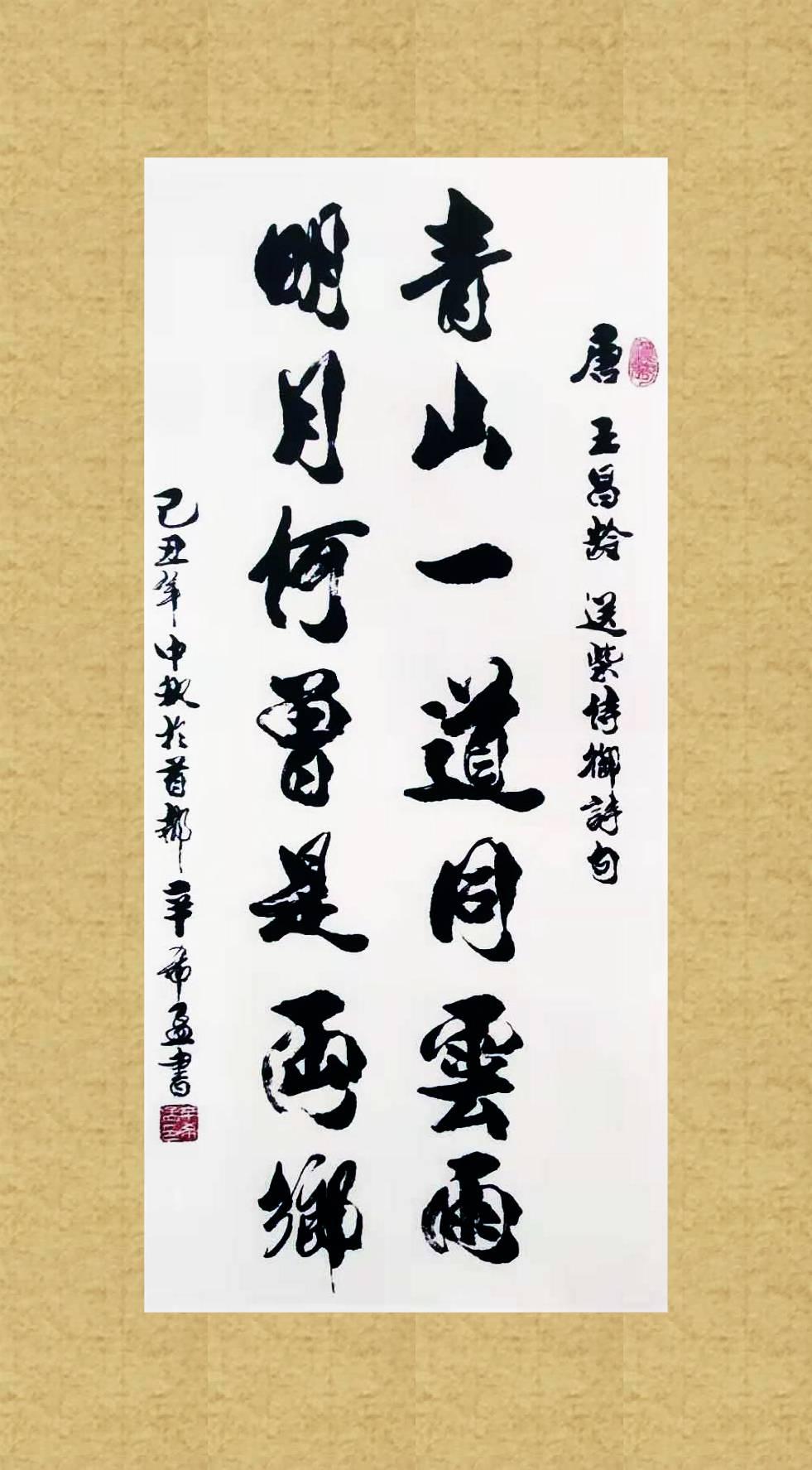 辛希孟