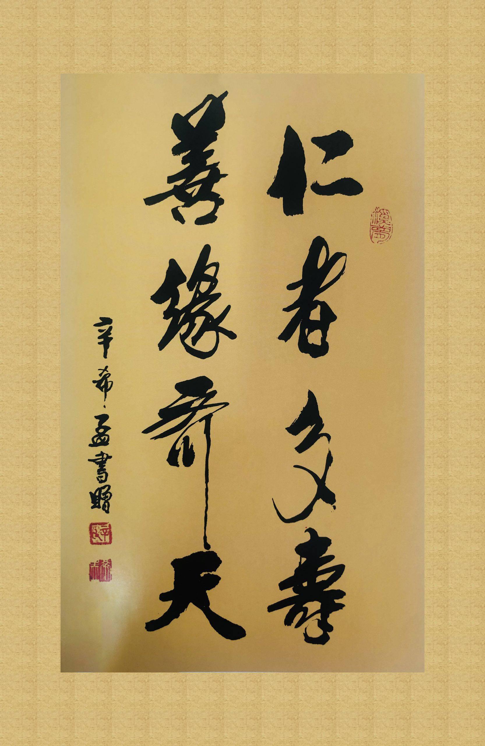 辛希孟