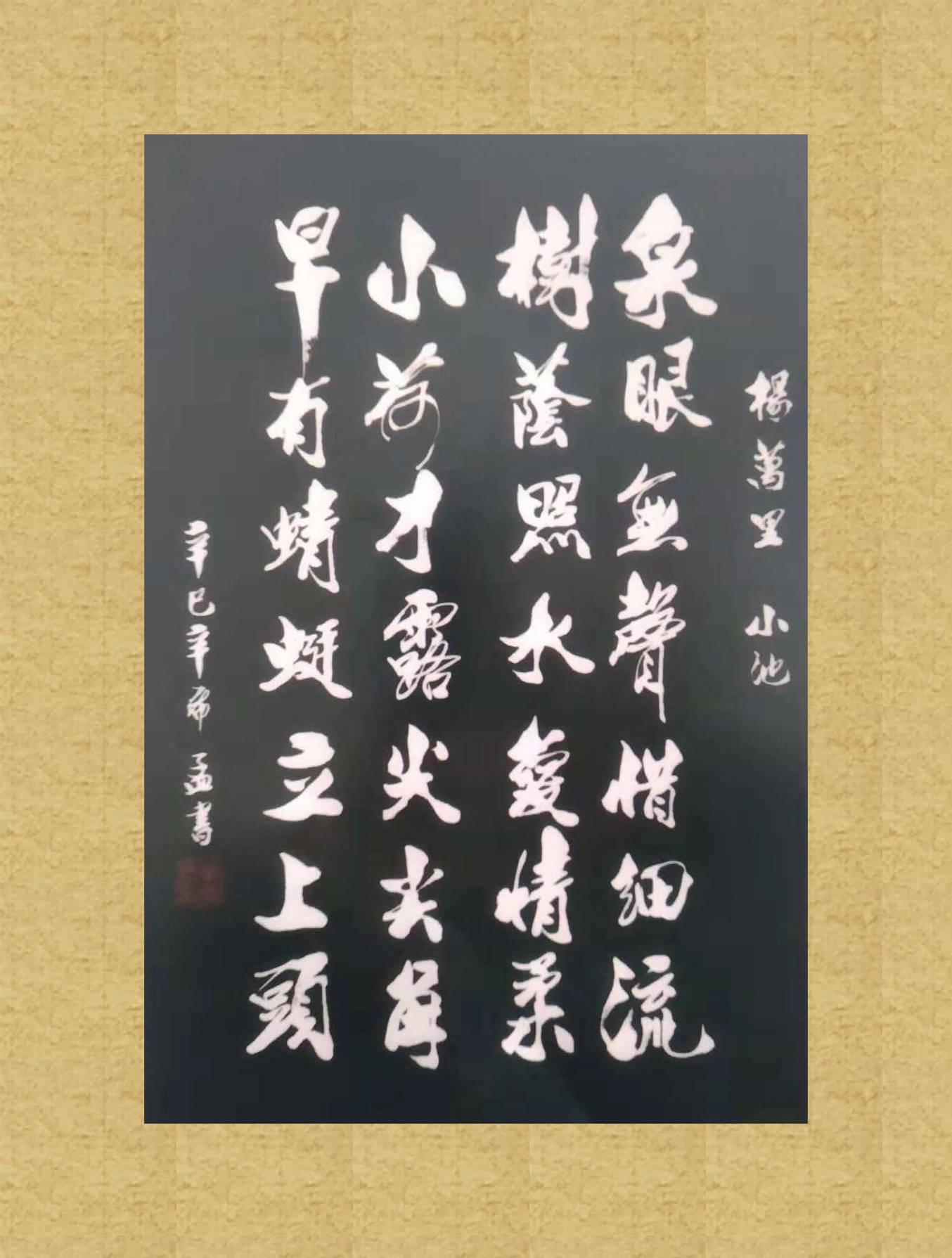 辛希孟