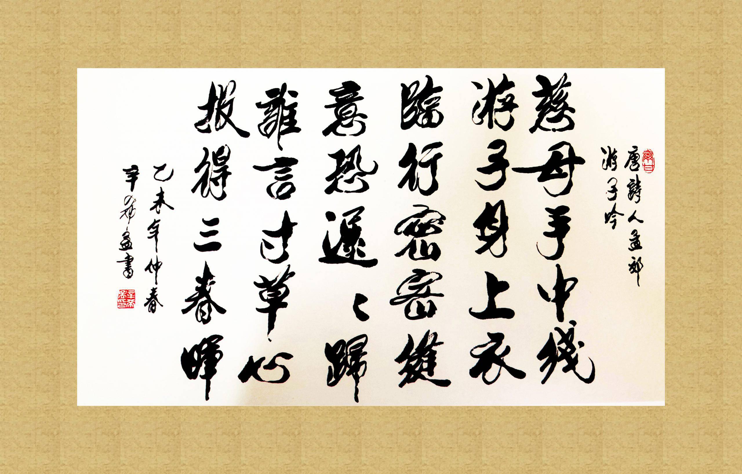 辛希孟