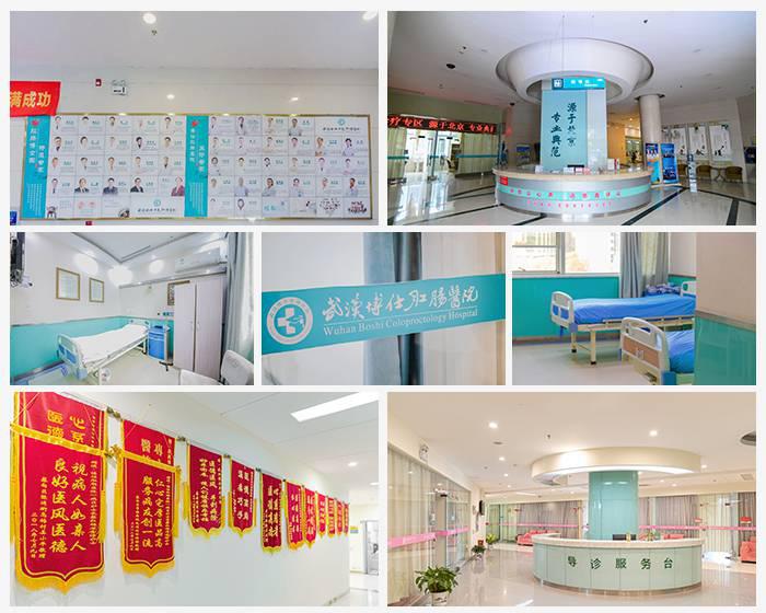 武汉博仕中医肛肠医院
