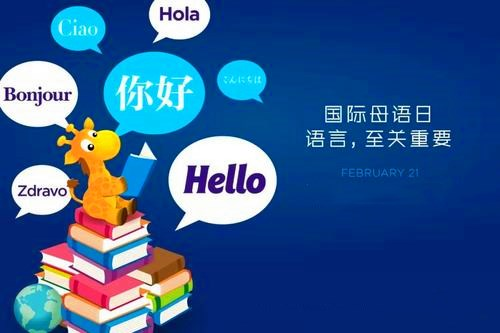 母语镜像