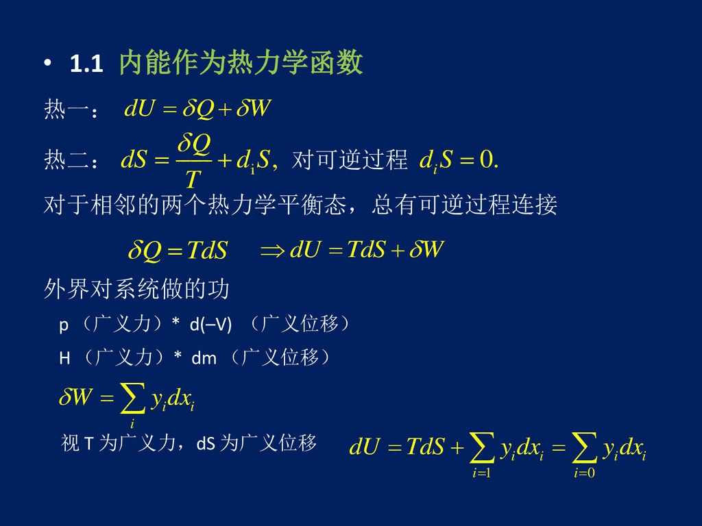 热力学平衡