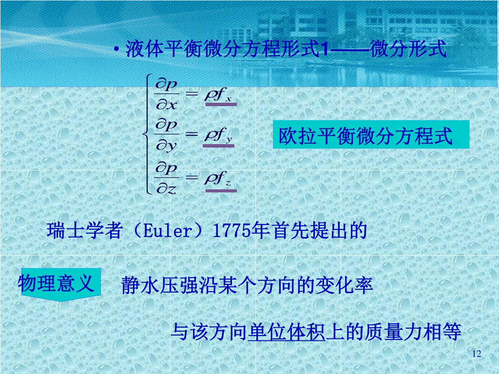 液体平衡